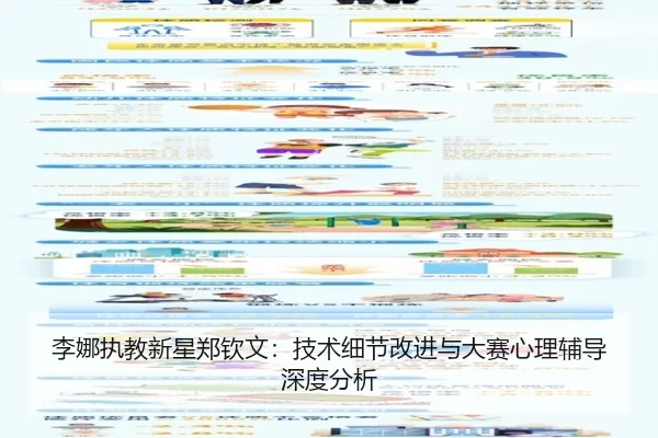 li-na-zhi-jiao-xin-xing-zheng-qin-wen-ji-shu-xi-jie-gai-jin-yu-da-sai-xin-li-fu-dao-shen-du-fen-xi-2-570.jpg